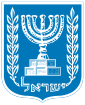 Staat Israel - Wappen