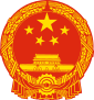 Volksrepublik China - Wappen