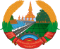 Demokratische Volksrepublik Laos - Wappen
